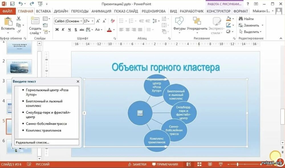 Программа для презентаций pptx