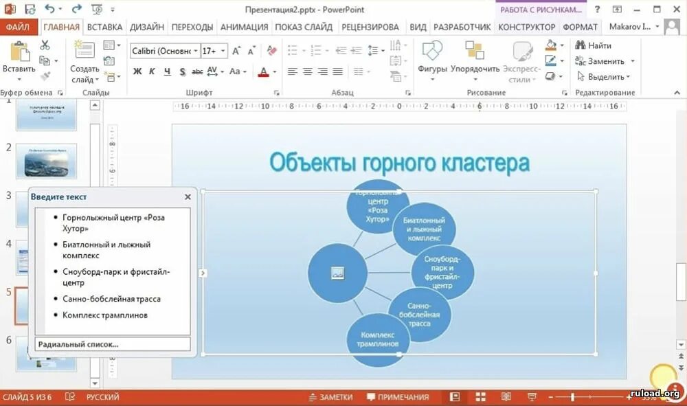 Повер поинт новая версия. Презентация в POWERPOINT. Microsoft POWERPOINT презентация. Программа для презентаций.