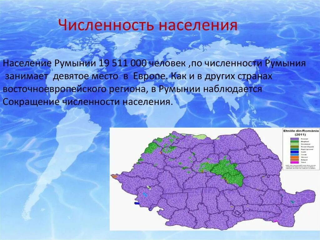 Население румынии состав. Румыния плотность населения. плотность населения румынии карта. румыния численность населения. население румынии карта.