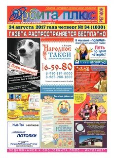Орбита плюс гагарин