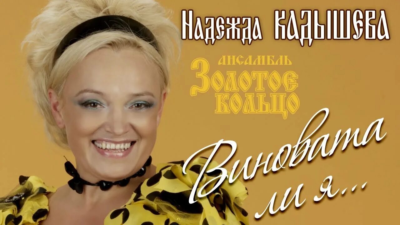 Включи виновата ли я. Включи виновата ли я. Включи виновата ли я. Включи виновата ли я. Виновата ли я слова.