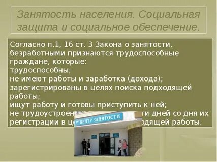 Правовые вопросы трудоустройства