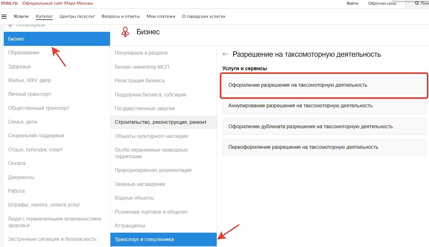 Мос ру лицензия. Как аннулировать лицензию на такси через госуслуги. Лицензия на такси через госуслуги. Разрешение на такси через госуслуги. Аннулирование лицензии через госуслуги.