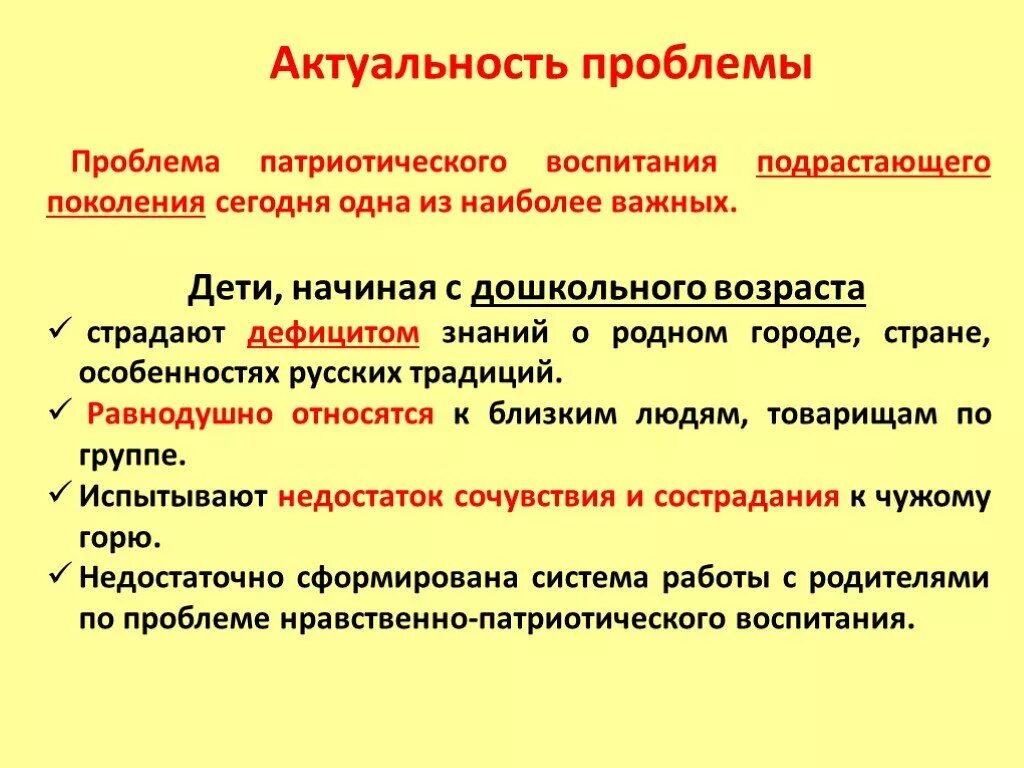 Проблема нравственно патриотического воспитания. Проблема воспитания патриотизма. Актуальность патриотического воспитания. Проблемы современного воспитания патриотизм. Актуальные проблемы патриотического воспитания.