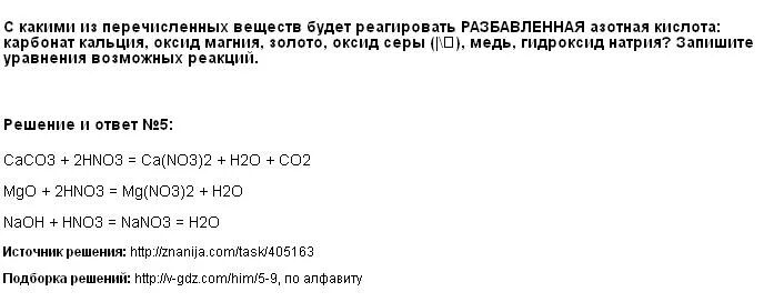 Взаимодействие азотной кислоты с карбонатом кальция. Карбонат кальция и азотная кислота. Кальций и азотная кислота разбавленная. Карбонат кальция плюс азотная кислота. Карбонат кальция взаимодействует с серной кислотой
