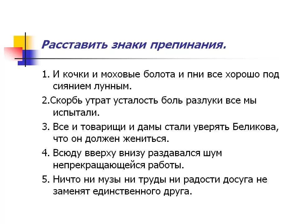 Растает знаки препинания. Растаять знаки препинания. Расставить знакипрептнания. Сайт для расставления знаков препинания. Расставь знаки препинания.