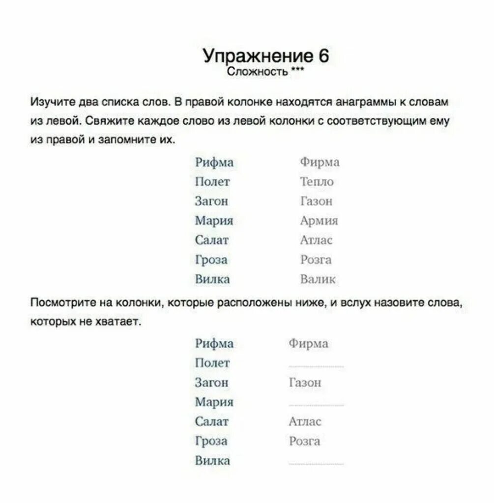 Прочитайте слова в правой колонке. Упражнения на память. Упражнение на запоминание. Упражнения для тренировки памяти. Упражнения для тренировки памяти у пожилых людей.