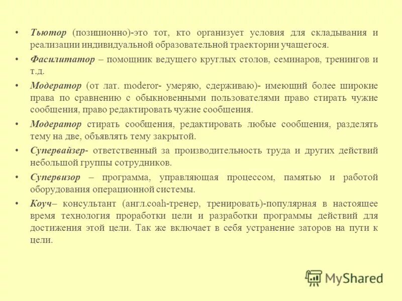 Тьютор в школу вакансии. Тьютор кто это в школе его обязанности. тьютор с ребенком. кризис позиционности.