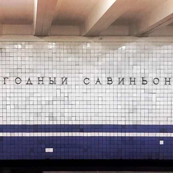 Московское метро - ТОП 10 станций метрополитена удивительной красоты