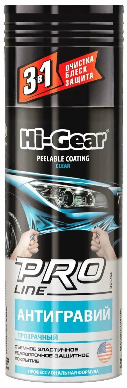 Антигравий отзывы. Антигравий hi gear hg5762. hg5764 антигравий прозрачный. proline антигравий hi-gear. hi gear pro line.