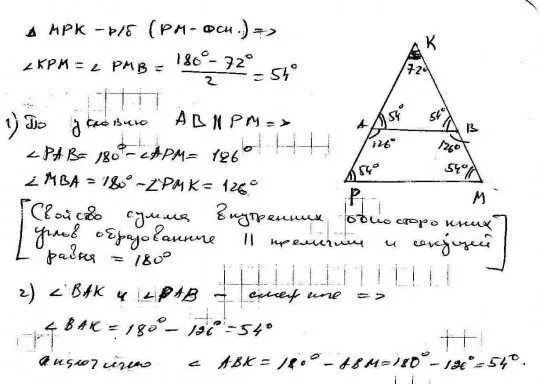Прямая ab параллельна основанию mp равнобедренного треугольника. Внешне угол при вершине равнобедренного треугольника. Прямая параллельная основанию треугольника. Прямые параллельные основанию треугольника. Прямая параллельная основанию равнобедренного треугольника.
