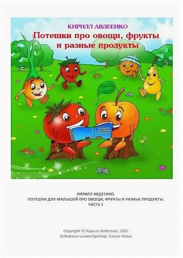 Потешки про фрукты. Стихи про фрукты для детей. Детские стишки про овощи. Потешки про фрукты. Потешки про фрукты овощи и разные продукты.