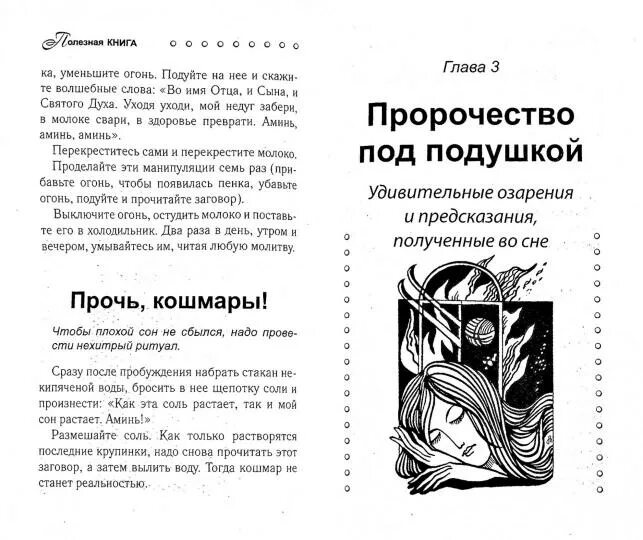 Сны по числам месяца и дням. Сонник-толкование снов к чему снится. Стирать во сне. Сонник толкователь снов. Видеть во сне президента.