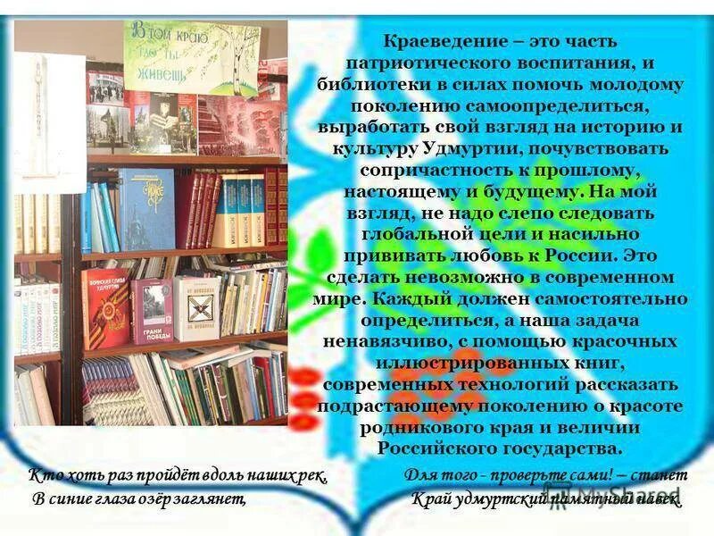 Краеведческие события. Краеведение в библиотеке. мероприятия по краеведению в библиотеке. библиотечное краеведение в библиотеке. краеведческие проекты в библиотеке.