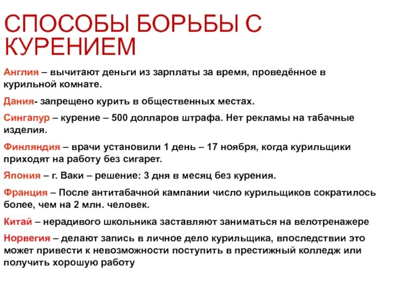 Направлены на борьбу с. Методы борьбы с якорением. Способ бы борьба с курентеи. Способы борьбы с курением. Методы борьбы с курением в России.