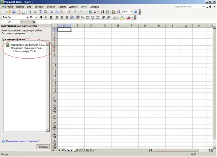Запись мс. Восстановление файлов excel. Как восстановить данные в экселе. Как восстановить файл excel. Восстановление поврежденных файлов excel.