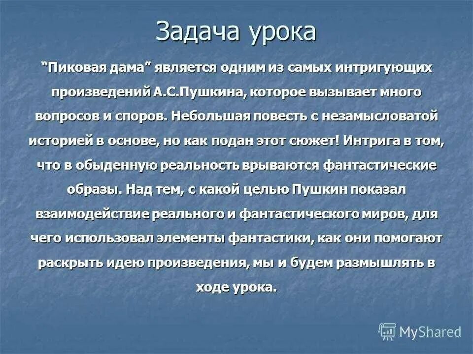 История создания повести пиковая дама. Пиковая дама произведение Пушкина. Пиковая дама тема. Повесть Пиковая дама Пушкин. Тема повести Пиковая дама.