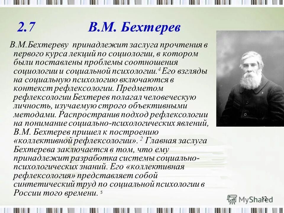 в м бехтерев вклад. бехтерев владимир михайлович вклад в психологию. бехтерев в м в развитии психологии. бехтерев в м в развитии психологии. бехтерев (1857 — 1927),.
