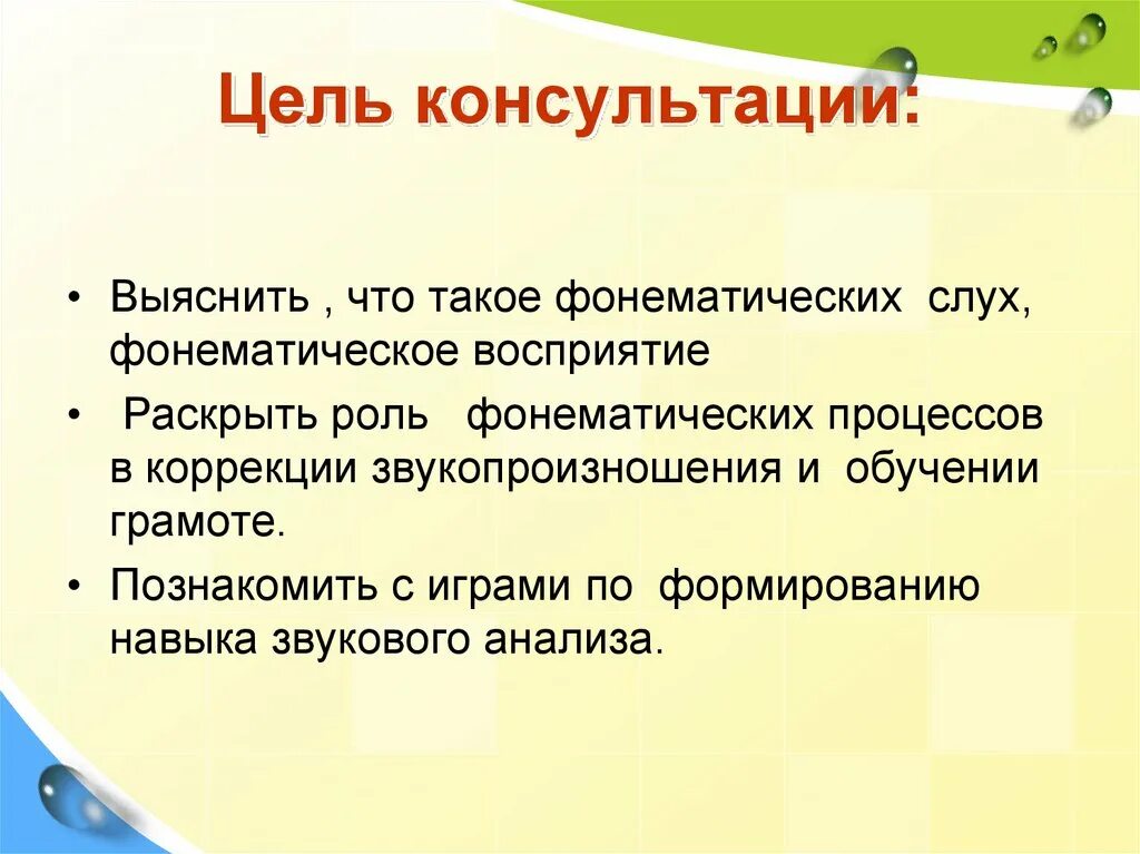 Значимость цели это. Цели консультирования. Цель консультации. Цель консультирования родителей. Как написать цель консультации.