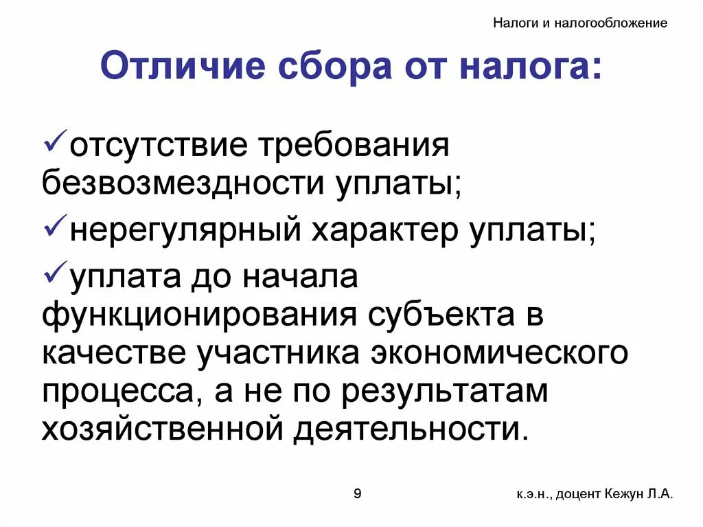 Чем отличается налог от сбора. Чем отличаются налоги от сборов. Налоги и сборы различия. Различие между налогом и сборам. Налоги и сборы разница