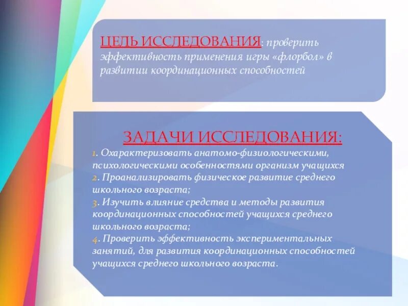 Воспитание координации