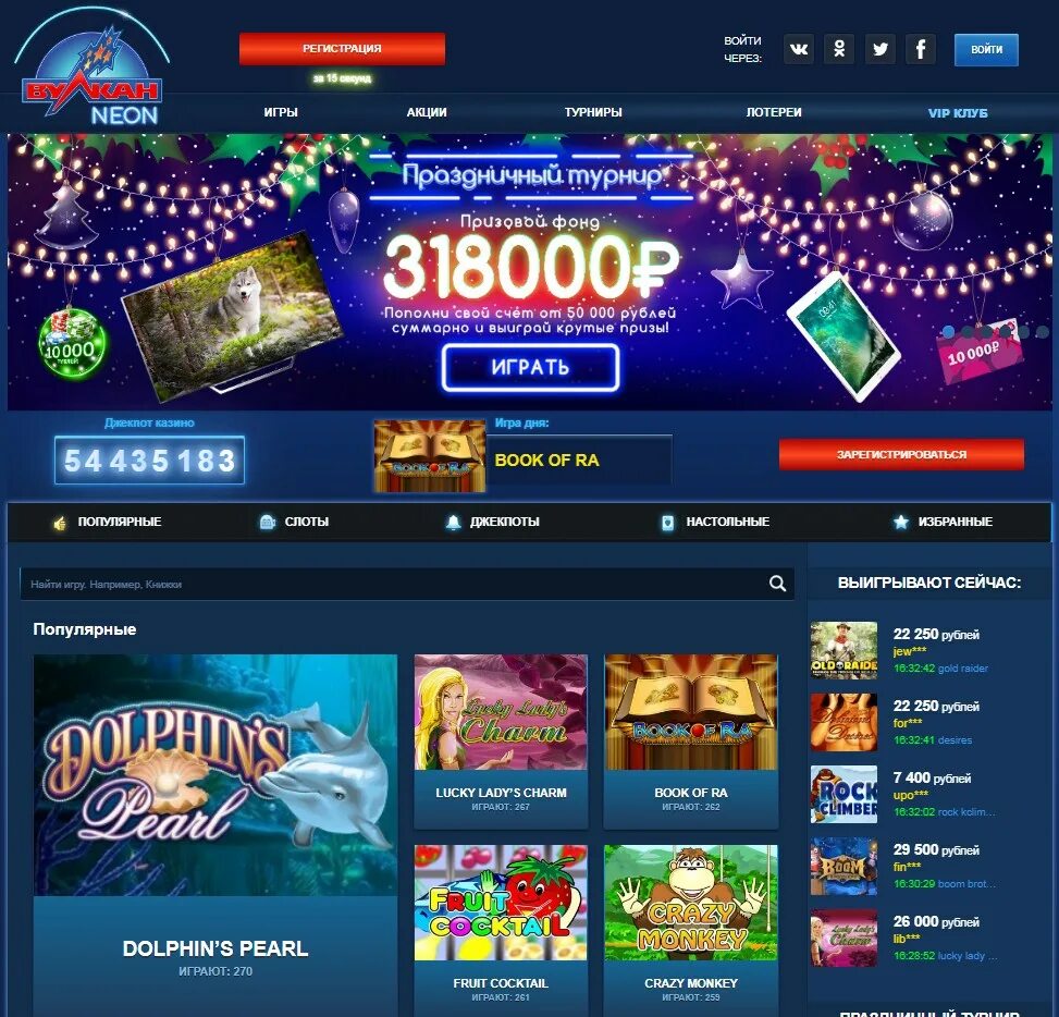 Casino отзывы россия. Казино вулкан. Казино вулкан неон. Выигрыш в казино вулкан. Вулкан казино с выводом денег.