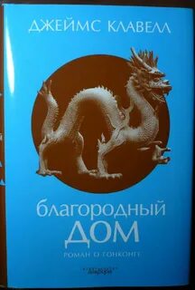 Благородный дом