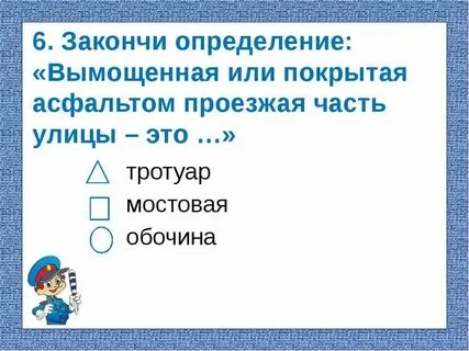 6 завершающая