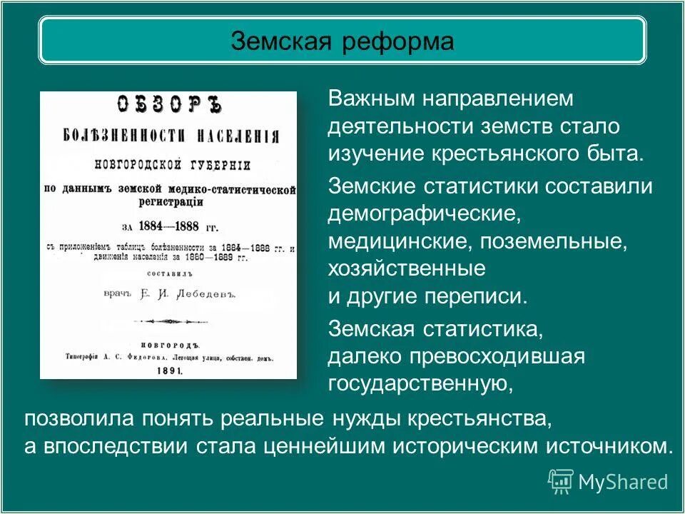 Земская реформа. Основные принципы земской реформы. Земская реформа 1864 документ. Органы управления земской реформы