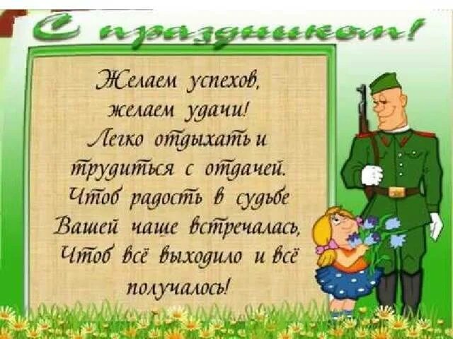 Поздравление пап в детском саду от воспитателя. С 23 февраля папе. поздравление с 23 февраля папе. поздравление с 23 февраля для детей. стих на 23.