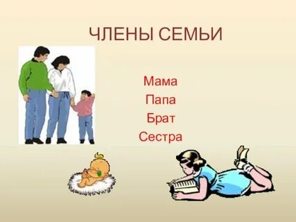 У тебя есть сестра и папа