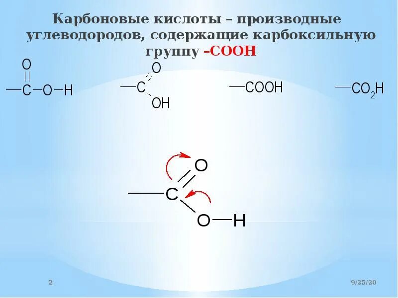 Смесь карбоновых кислот. Карбоновые кислоты с7н14о2. C4h10o2 карбоновая кислота. Карбоксильная группа карбоновые кислоты. 2 Карбоновые кислоты.