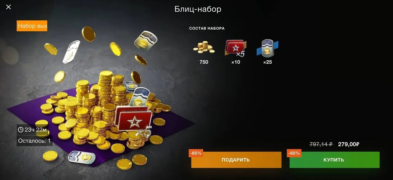 Dark blitz читы. Дс pzins танкз блитс. Леста магазин блиц. Леста магазин блиц. Продвинутые навыки вот блиц набор.