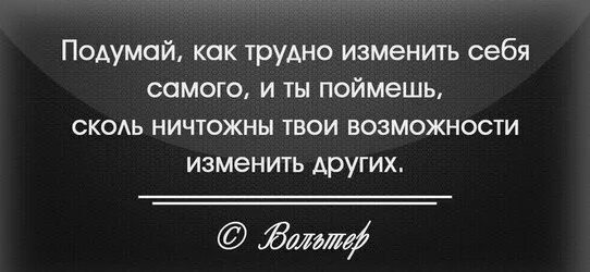 Подумайте как можно изменить. Подумайте как можно изменить
