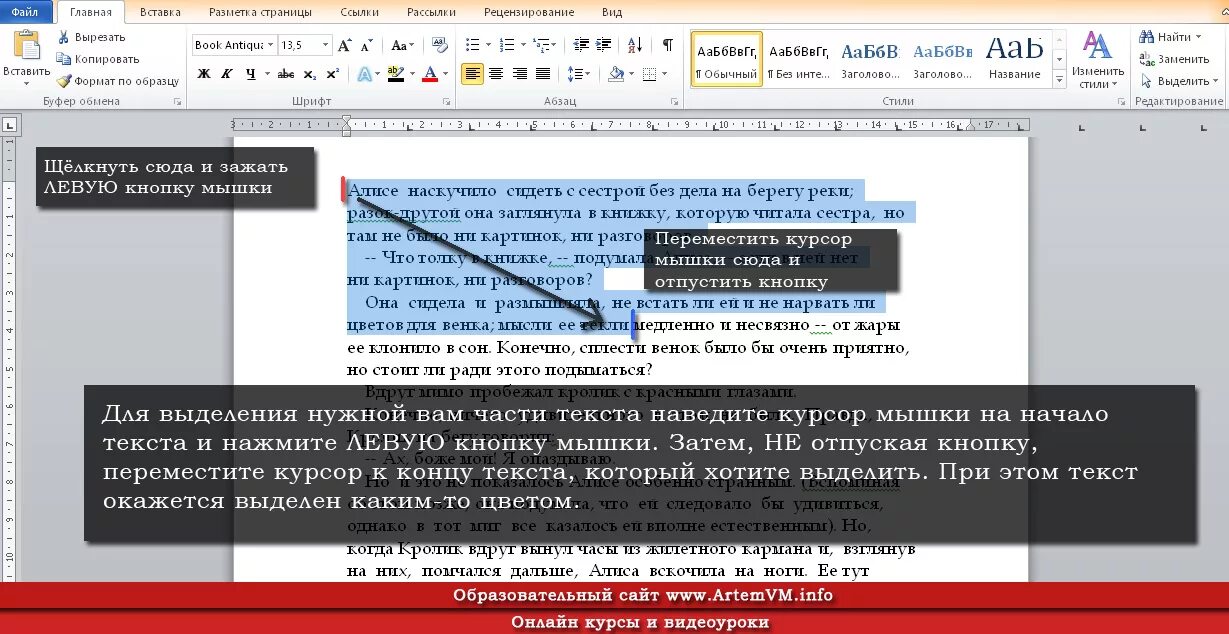 Выделение текста курсором. Выделить текст. Копирование выделенного текста. Скопировать выделенный текст. Копирование текста с картинки.