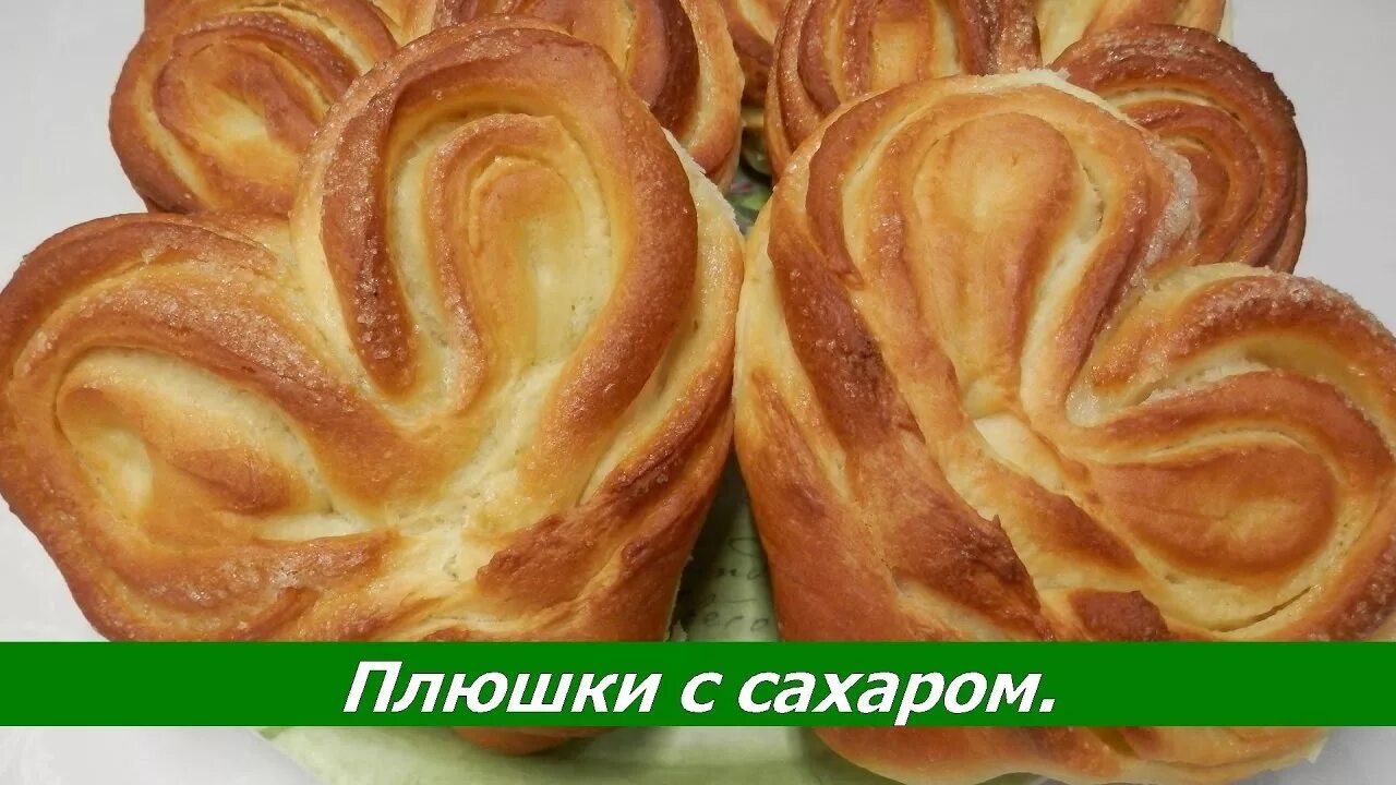 Сдобная булочка розочка. Булочки. Сахарные булочки. Плюшки домашняя выпечка. Булочки из сахара в духовке.