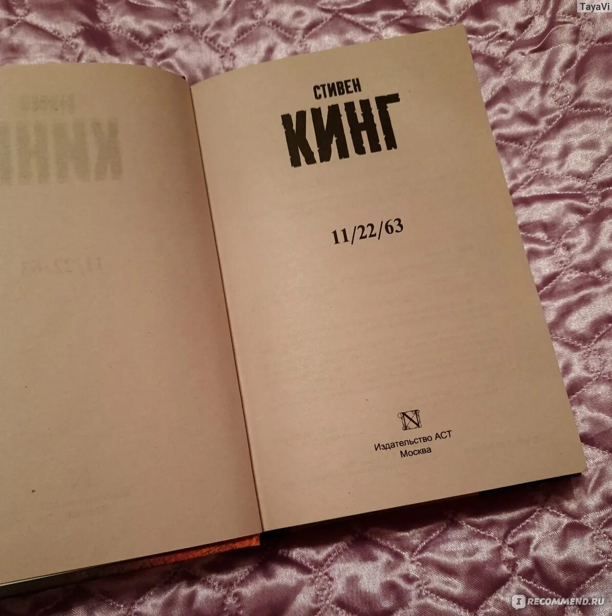 Книга кинга 11 22 63 отзывы. Книга Стивена Кинга про путешествие во времени.