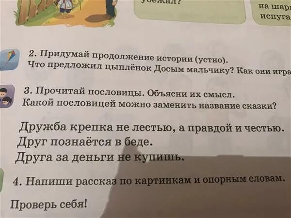 Как вы объясните название рассказа 5 класс. Прочитай пословицы объясни их. прочитай пословицы объясни их смысл. объясни смысл пословицы заглавие сказки. прочитайте пословицы объясните их смысл.