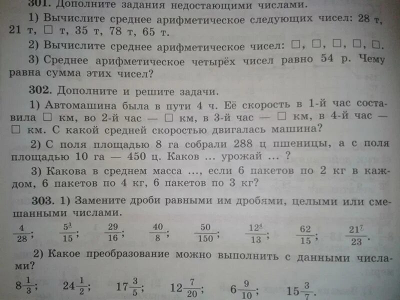 Замените дроби 1 2 2 3. Заменить дроби целым числом. Замена дроби целым числом. Заменить дроби равными им дробями целыми или смешанными числами. Заменить дробью целые числа.