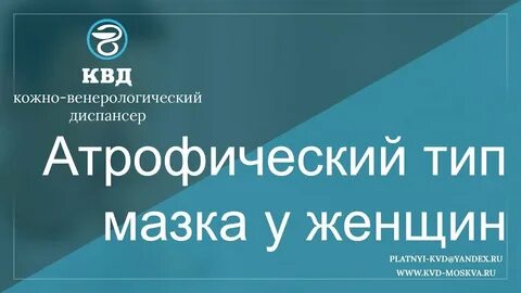 Атрофический тип мазка лечение после 60 лет