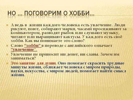 Почему хобби полезны