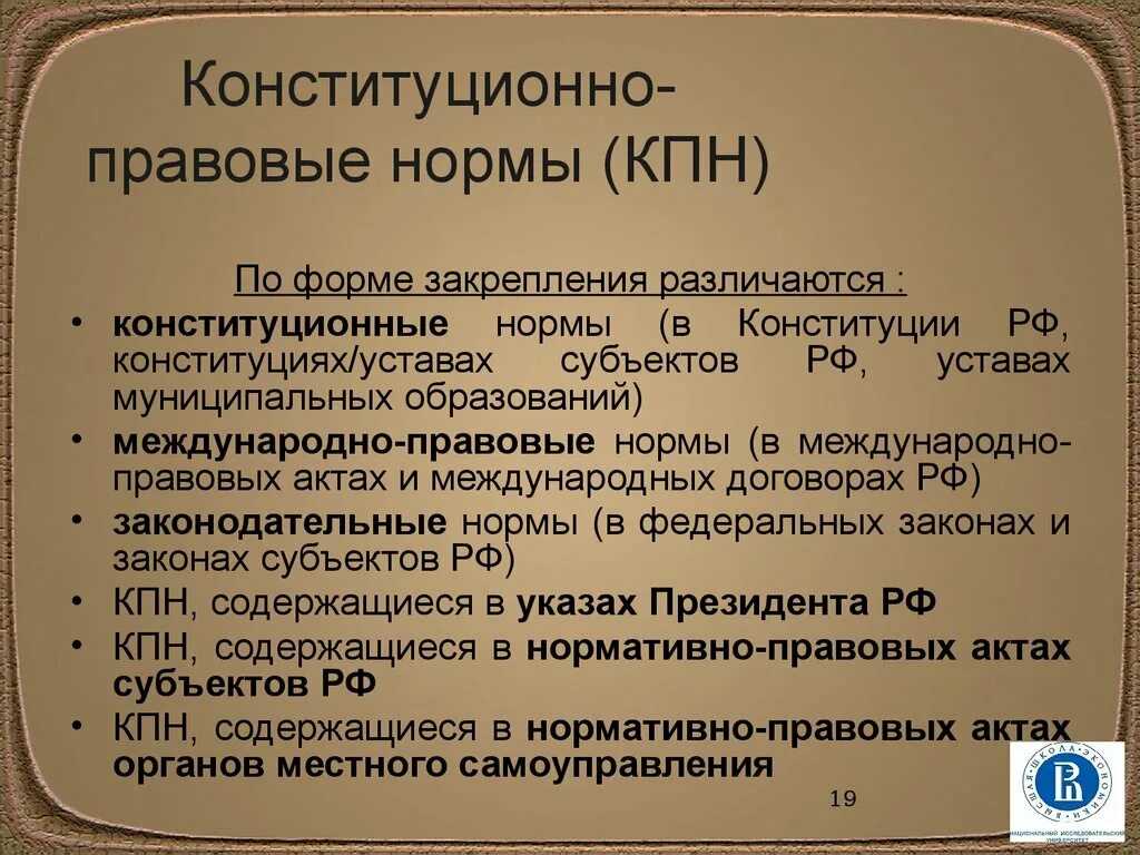 32 норма рф. Правовые нормы в Конституции. Конституионноп РАВОВЫЕ нормы. Нормы Конституции РФ. Нормы конституционного законодательства.