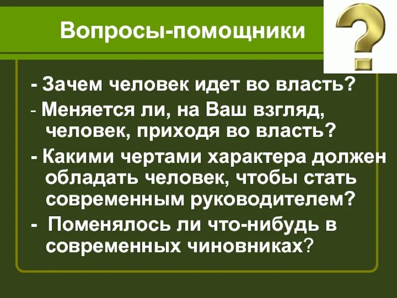 Презентация бизнес-ассистент. Как писать помощник или помошник. Как пишется помошники или помощники. Почему помощник. Какими чертами обладает личность.