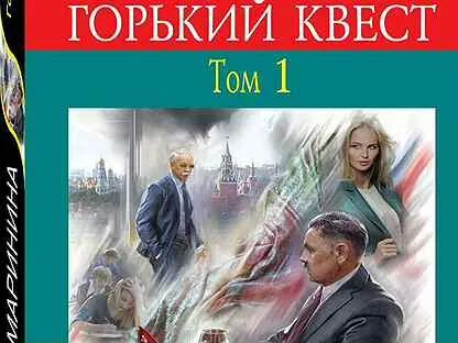 Квест 3 том