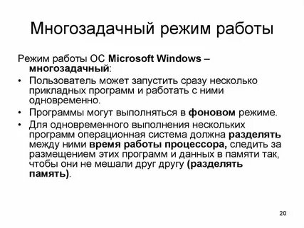 Режим работы ос