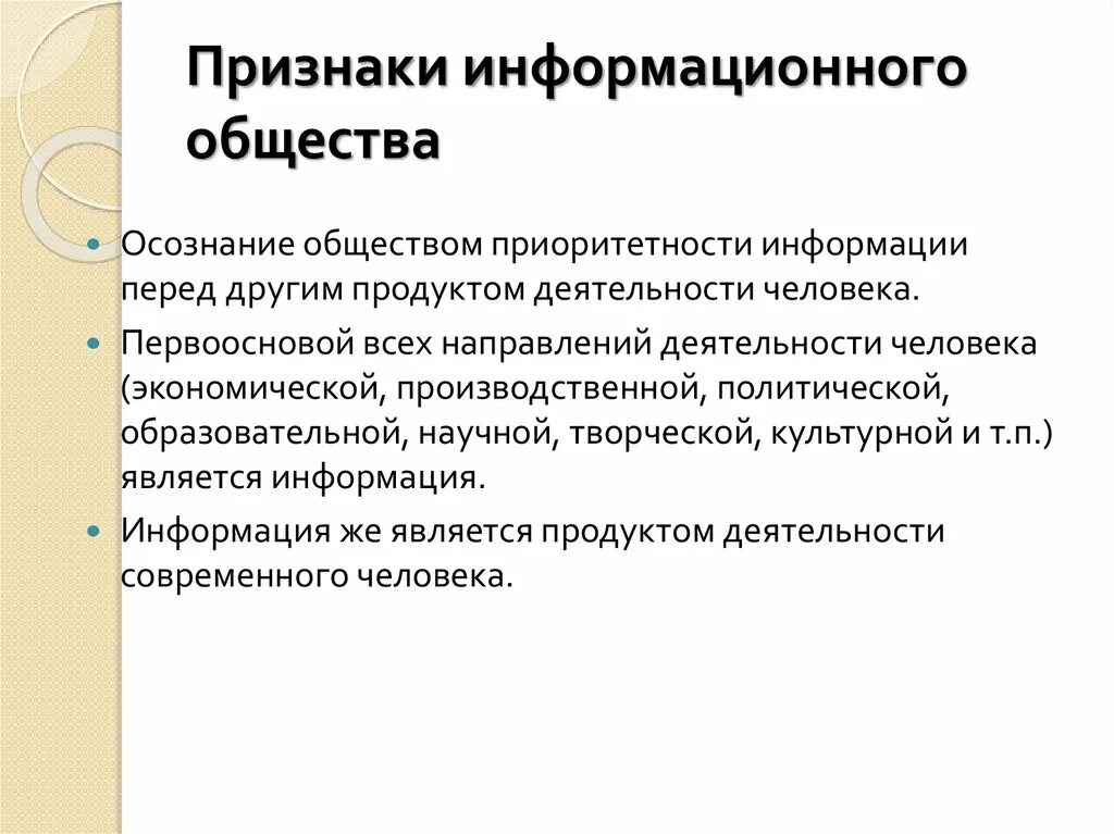 Причины возникновения информационного общества. Признаки информационного общества. Основные признаки информационного общества. Перечислите основные признаки информационного общества. Признаки понятия информационное общество.