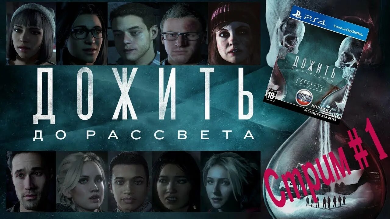 Дожить до рассвета игра прохождение. Эшли браун дожить до рассвета. дожить до рассвета игра. дожить до рассвета игра на ps4.