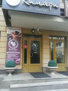 Кинари спа ул новый арбат 32