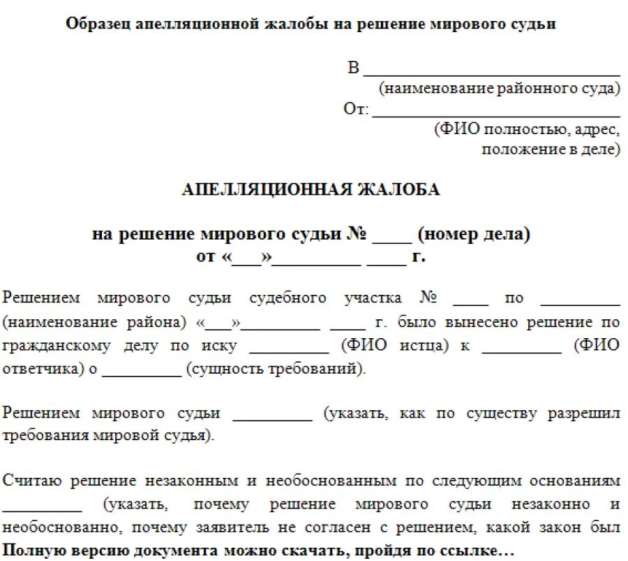 Форма апелляционного определения