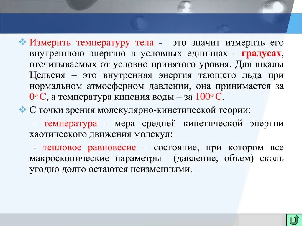 Померь температуру или измерь